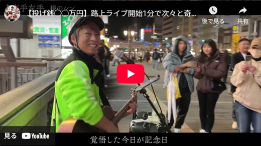 根のシン 大阪路上ライブ