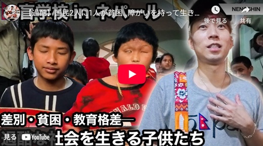 根のシン in ネパール