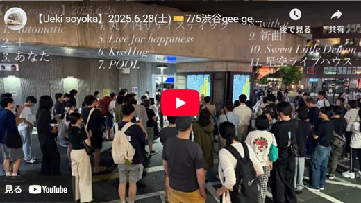 植城微香 渋谷路上ライブ