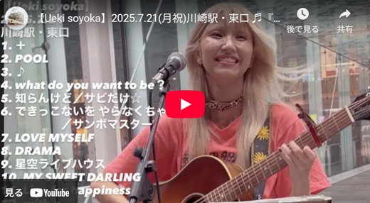植城微香 川崎路上ライブ