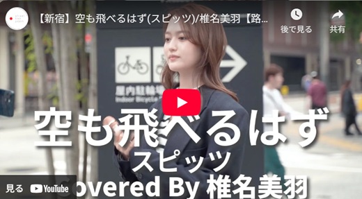 椎名美羽 新宿路上ライブ