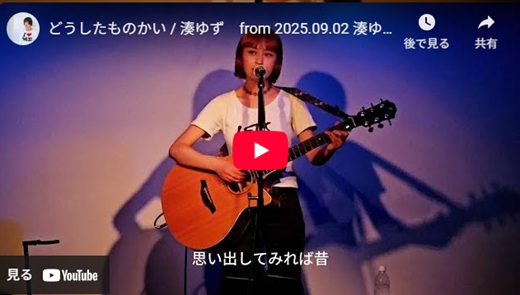 湊ゆず  下北沢 DY CUBE