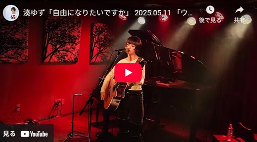 湊ゆず 渋谷gee-ge