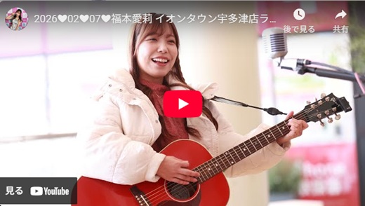 福本愛莉 香川県路上ライブ