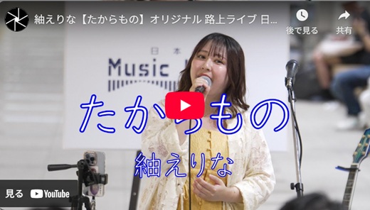 rina 日本橋路上ライブ