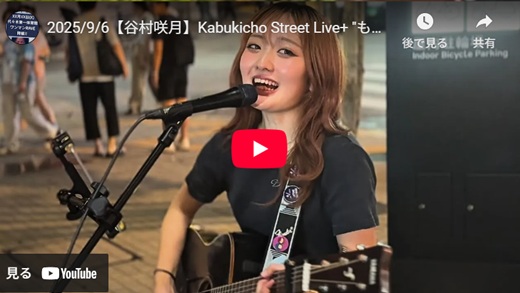 谷村咲月 新宿路上ライブ