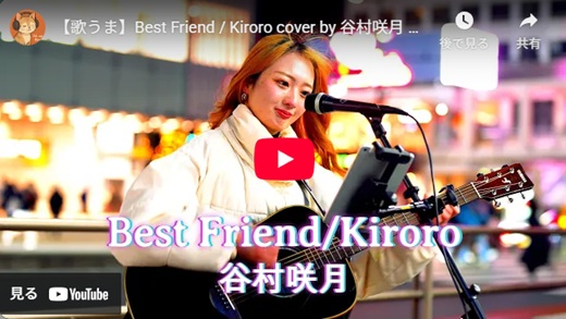 谷村咲月 新宿路上ライブ