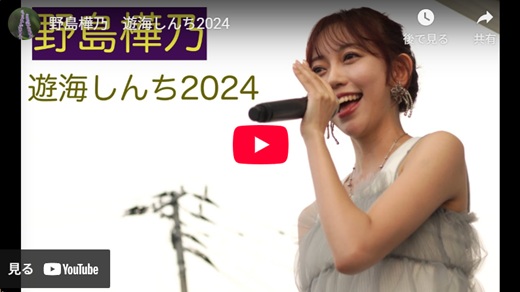 野島樺乃 福島県新地町路上ライブ