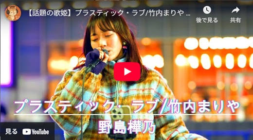 野島樺乃 新宿路上ライブ