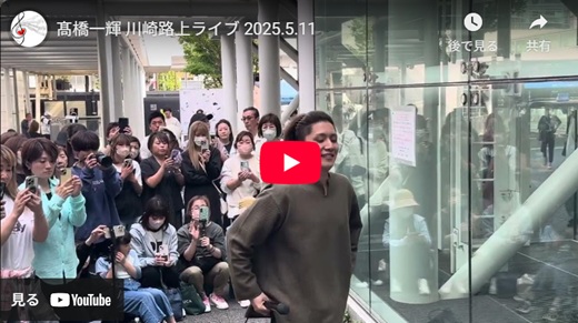 高橋一輝 川崎路上ライブ