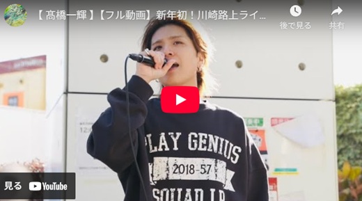 高橋一輝 川崎路上ライブ
